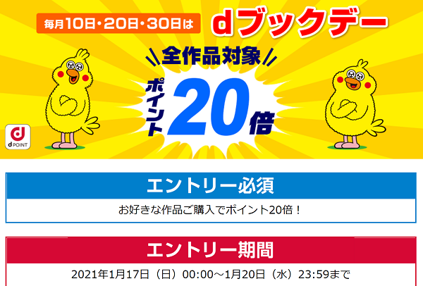 dブックデー｜dブック