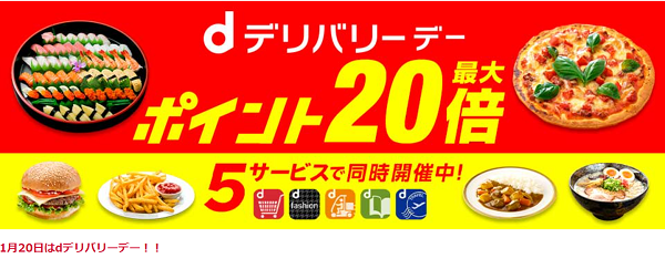 dデリバリーデー