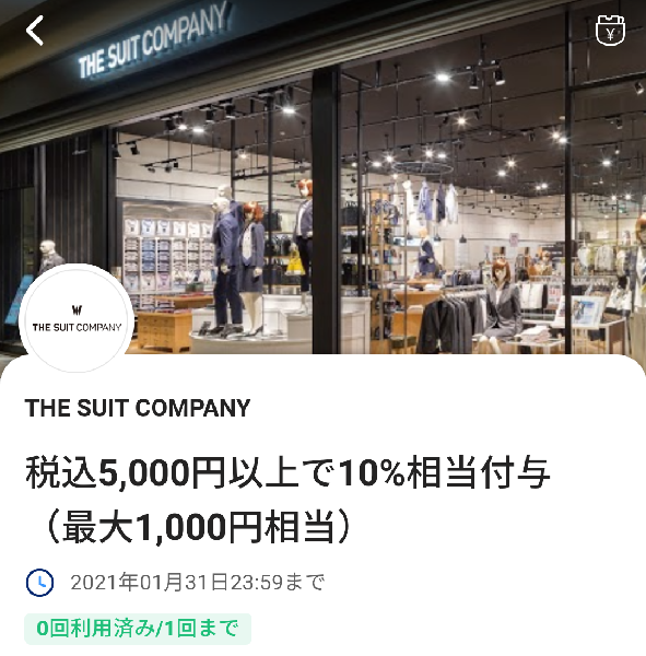 THE SUIT COMPANYで使えるお得なクーポン｜PayPay