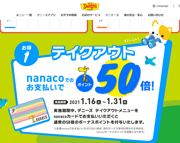 1月・2月 デニーズのテイクアウト・宅配はお得がいっぱい！ | デニーズ