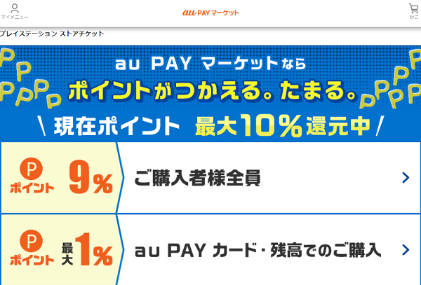 プレイステーション ストアチケット｜au PAY マーケット