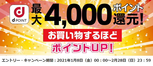 お買い物ポイントUPキャンペーン！|ドコモ