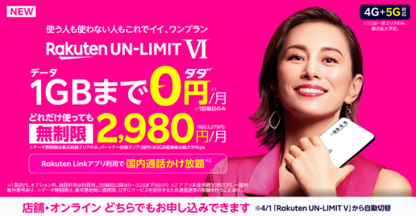 楽天モバイル、新料金プラン「Rakuten UN-LIMIT VI」を発表 | 楽天株式会社