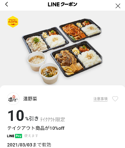 温野菜のクーポン