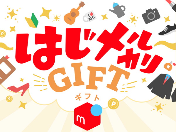 【はじメルカリGIFT】今なら最大100万円分のポイントが当たる招待ギフトをプレゼント！