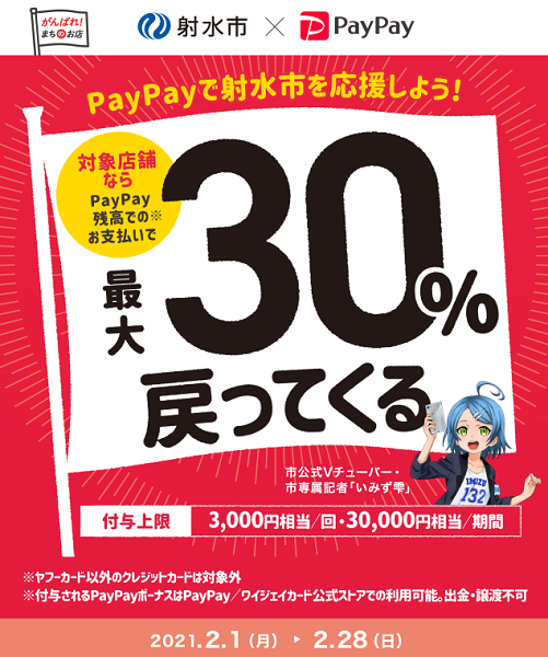PayPayでお得に射水市を応援しよう！！｜PayPay