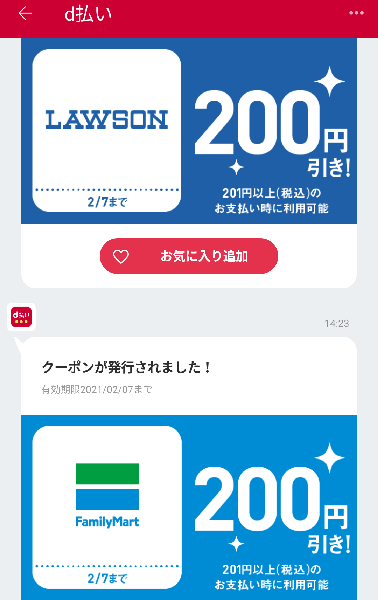 街のお店でつかえる！あなたのためのd払いクーポン｜d払い - dポイントがたまる！かんたん、便利なスマホ決済