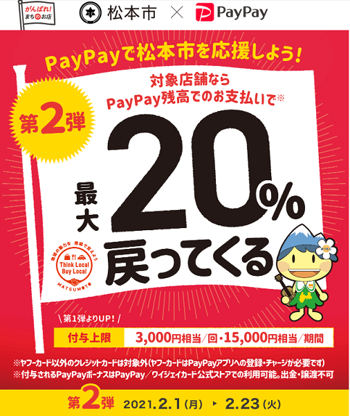 キャッシュレス決済で最大20％戻ってくるキャンペーン｜PayPay