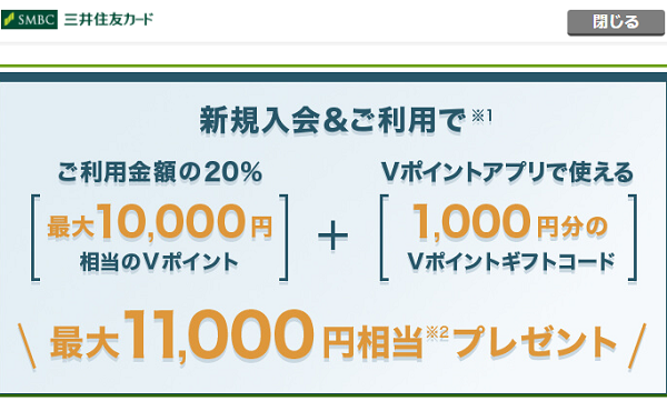 お得なプラン実施中｜クレジットカードの三井住友カード