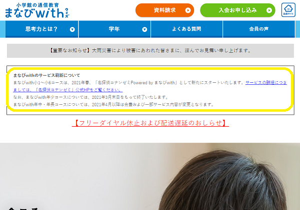まなびwithのサービス刷新について