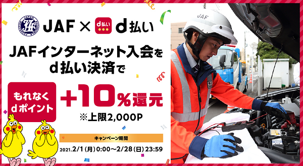 JAF入会キャンペーン｜PayPay