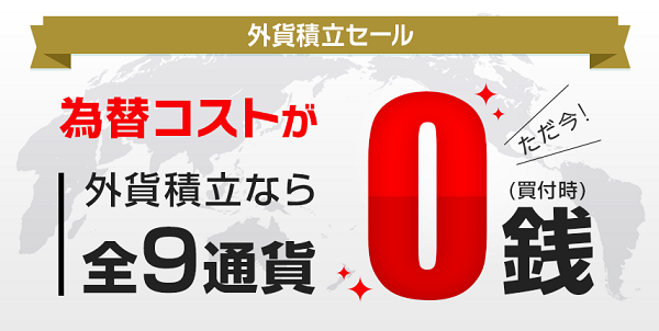 住信sbiネット銀行が外貨積立キャンペーン中 3 31まで 外貨預金の金利動向 2021年2月 最速資産運用