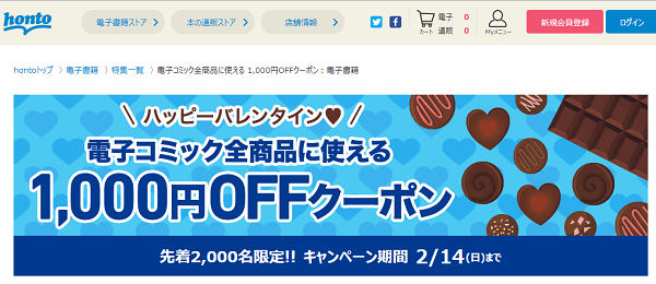 honto - 電子コミック全商品に使える 1,000円OFFクーポン：電子書籍