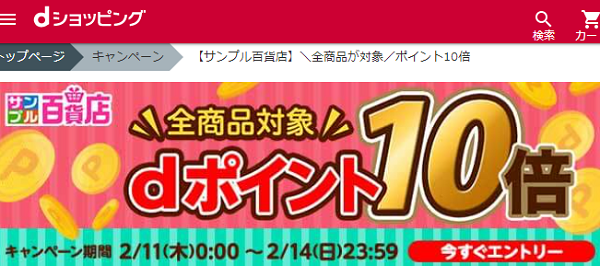 【サンプル百貨店】＼全商品が対象／ポイント10倍 - dショッピング