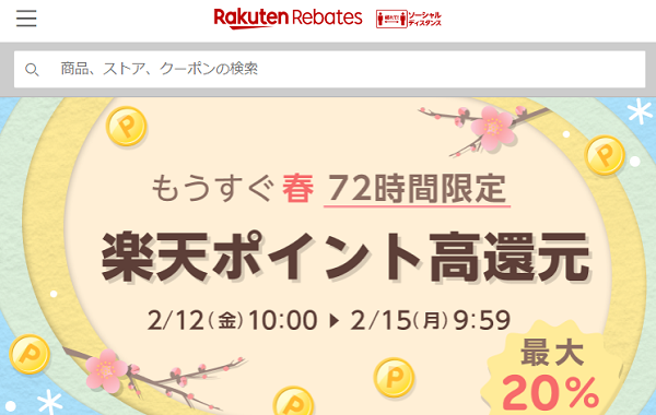 Rebates（リーベイツ）｜ふるさと納税