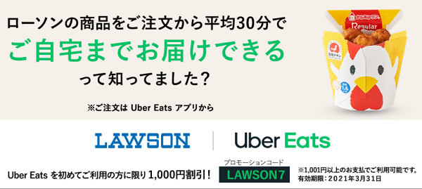 LAWSON | Uber Eats