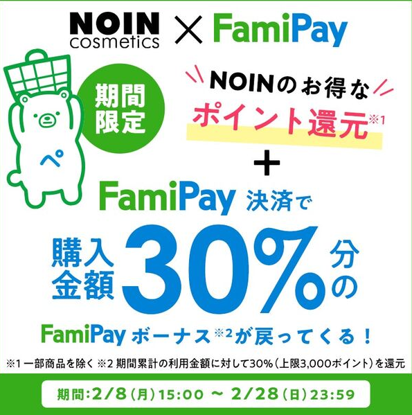 ファミペイ　NOINでFamiPay決済するとFamiPayボーナス30％還元！