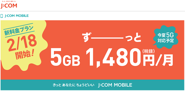 J:COM MOBILE 新料金プランを 2 月 18 日（木）より提供
