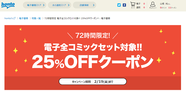 honto - 新規会員限定！電子書籍全ジャンル30％OFFクーポンキャンペーン