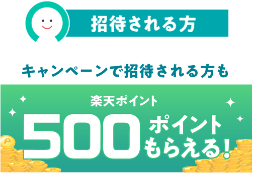 【最大3,000ポイント!】友達招待フィーバーウィィィク！