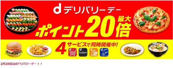 dデリバリーデー