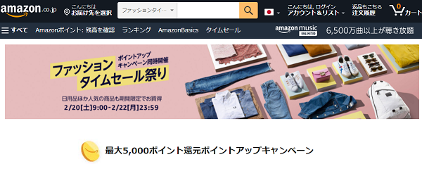 ポイントアップキャンペーン