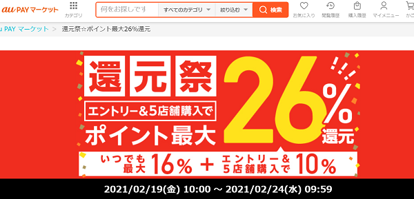 還元祭☆ポイント最大26％還元｜au PAY マーケット－通販サイト