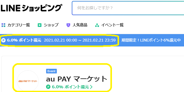 au PAY マーケット｜LINEショッピング