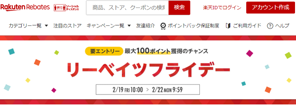 リーベイツフライデー