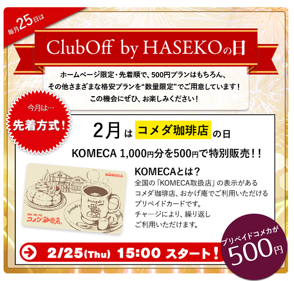 ClubOff by HASEKOの日