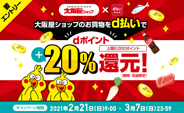 大阪屋ショップのお買物をd払いでdポイント+20％還元！｜dポイントクラブ