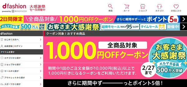 クーポン対象！おすすめ商品 - d fashion