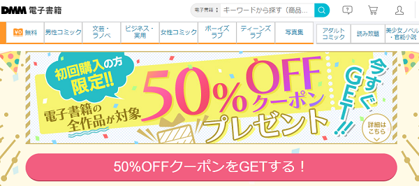クーポン - DMM.com 電子書籍