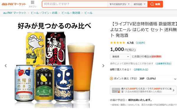 【ライブTV記念特別価格 数量限定】ビール クラフトビール よなよなエール はじめて セット 送料無料 詰め合わせ 飲み比べ セット 発泡酒｜au PAY マーケット－通販サイト