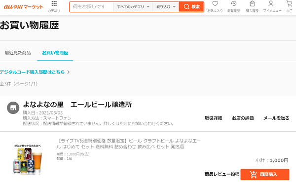 【ライブTV記念特別価格 数量限定】ビール クラフトビール よなよなエール はじめて セット 送料無料 詰め合わせ 飲み比べ セット 発泡酒｜au PAY マーケット－通販サイト