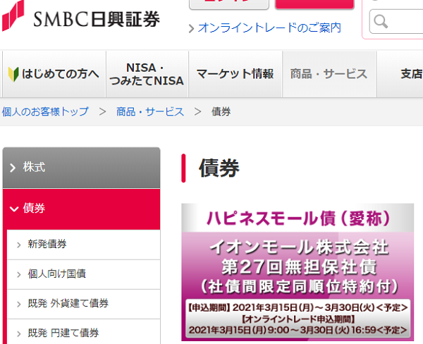 債券│商品・サービス│ＳＭＢＣ日興証券