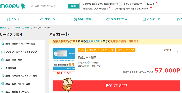 Airカードの詳細 | ポイ活するならモッピー｜ポイントサイトで副業とお小遣い稼ぎ