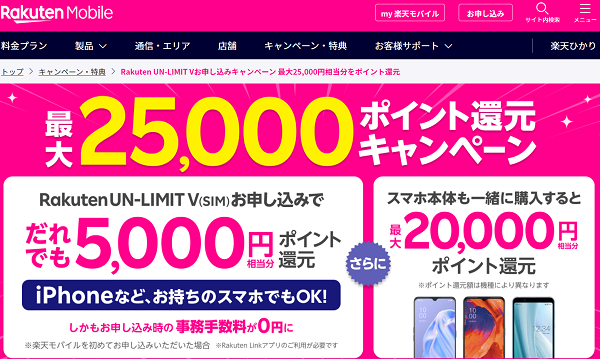 楽天モバイルをお得に新規契約 楽天スーパーsaleで更にお得 3 11まで 最速資産運用 楽天モバイルをお得に新規契約 楽天スーパーsaleで更にお得 3 11まで 最速資産運用
