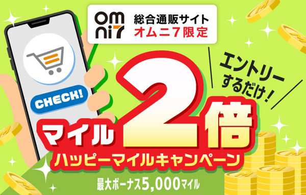 特集と記事詳細 :セブンマイルプログラム　マイルをためておトクな特典と交換しよう！