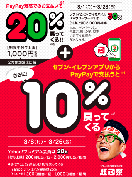 セブン‐イレブンアプリでPayPayデビューキャンペーン｜PayPay