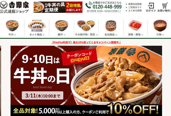 9・10日は牛丼の日｜吉野家公式通販ショップ