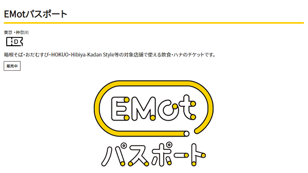 EMotパスポート | EMot