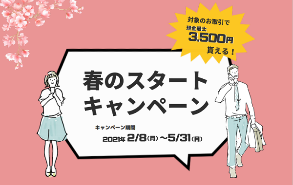 春のスタートキャンペーン｜富山第一銀行