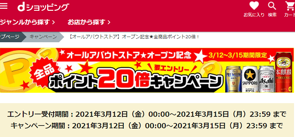【オールアバウトストア】オープン記念★全商品ポイント20倍！