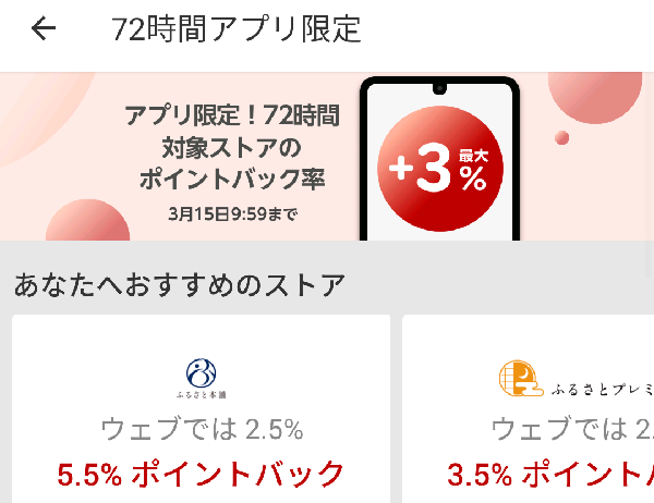 Rebates（リーベイツ）｜ふるさと納税