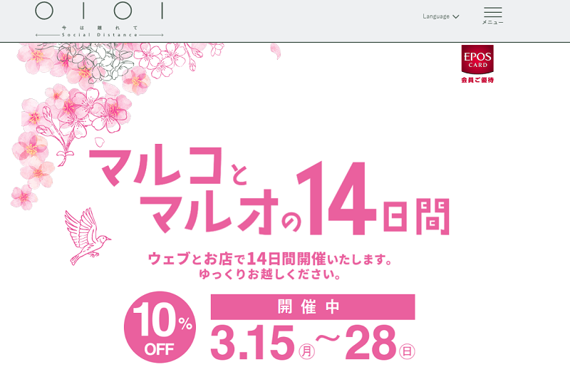 マルコとマルオの10%OFF｜マルイ｜丸井百貨