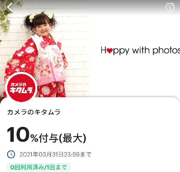 スタジオマリオのPayPayクーポン｜PayPay