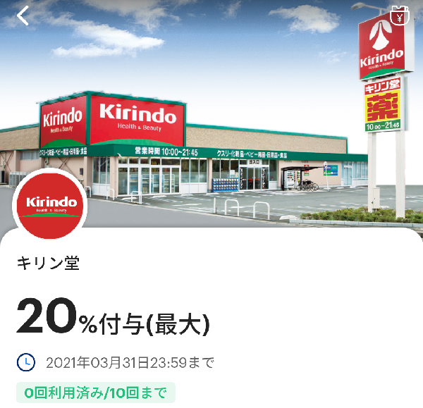 キリン堂で 以上還元 最大5000円相当 A 超paypay祭 還元との併用可 3 31まで Paypay 最速資産運用 キリン堂で 以上還元 最大5000円相当 A 超paypay祭 還元との併用可 3 31まで Paypay 最速資産運用