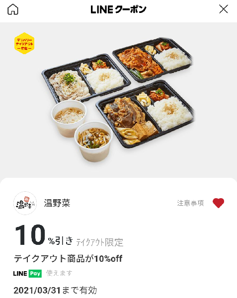 温野菜のクーポン