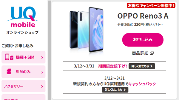 UQ mobile